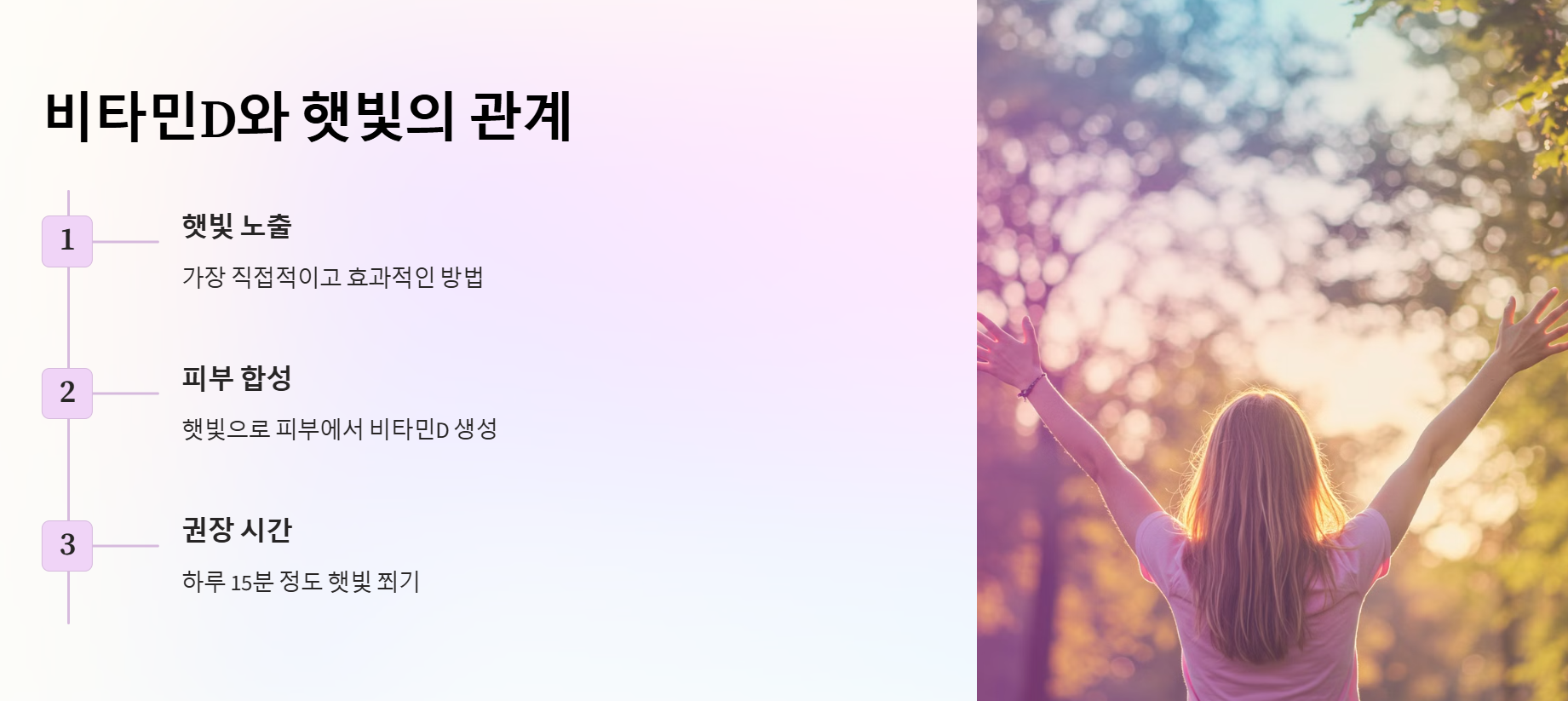 비타민D와 햇빛의 관계