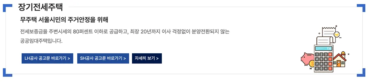 장기전세주택-20년까지거주-공공임대주택