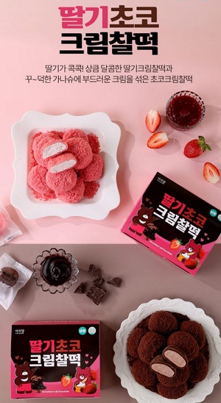 딸기초코크림찹쌀떡-남원