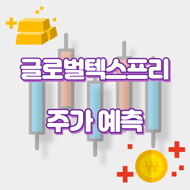 글로벌텍스프리_썸네일