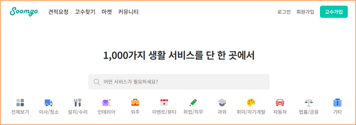 숨고에서 무료 견적 받아보기