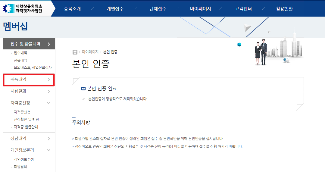 대한상공회의소 자격증 조회