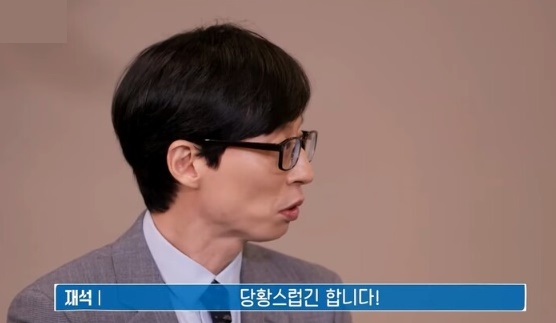 유퀴즈 논란 제작진 입장
