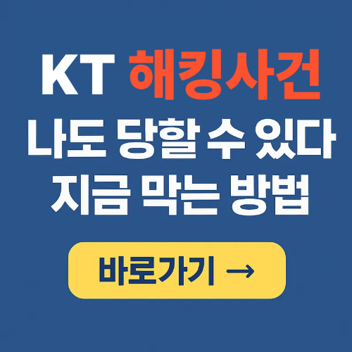 KT_micropayment_hacking