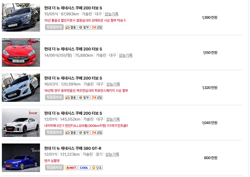 현대 제네시스 중고차 가격 시세표 유지비