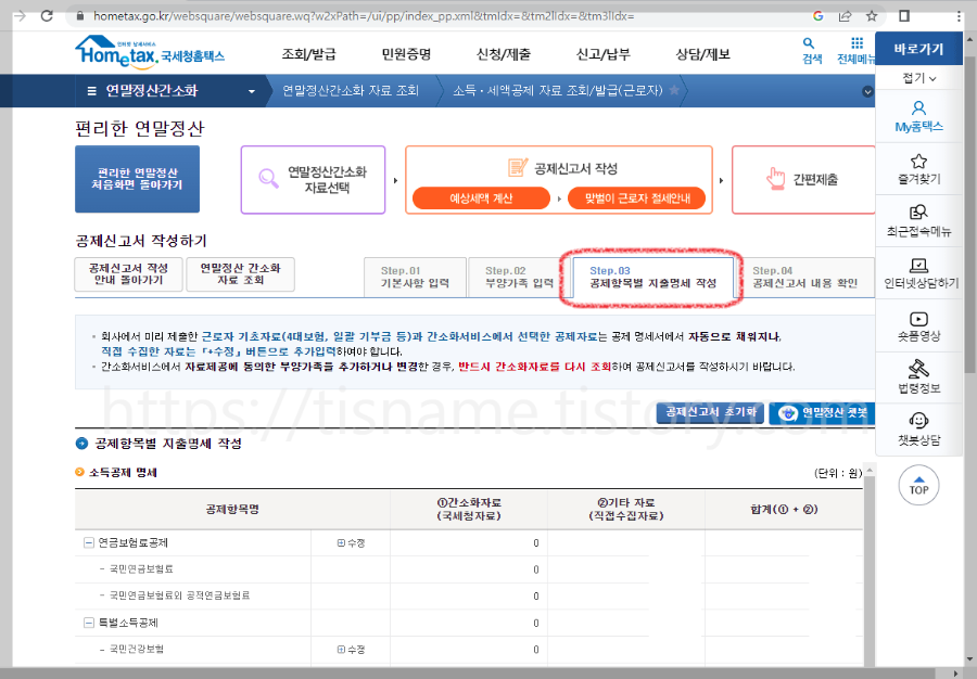 연말정산-기부금-제출-방법