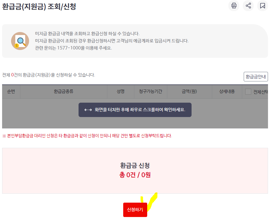 건강보험료-환급금-조회-신청