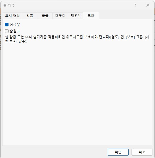 엑셀 셀 잠금 방법 - 셀 서식 초기 화면