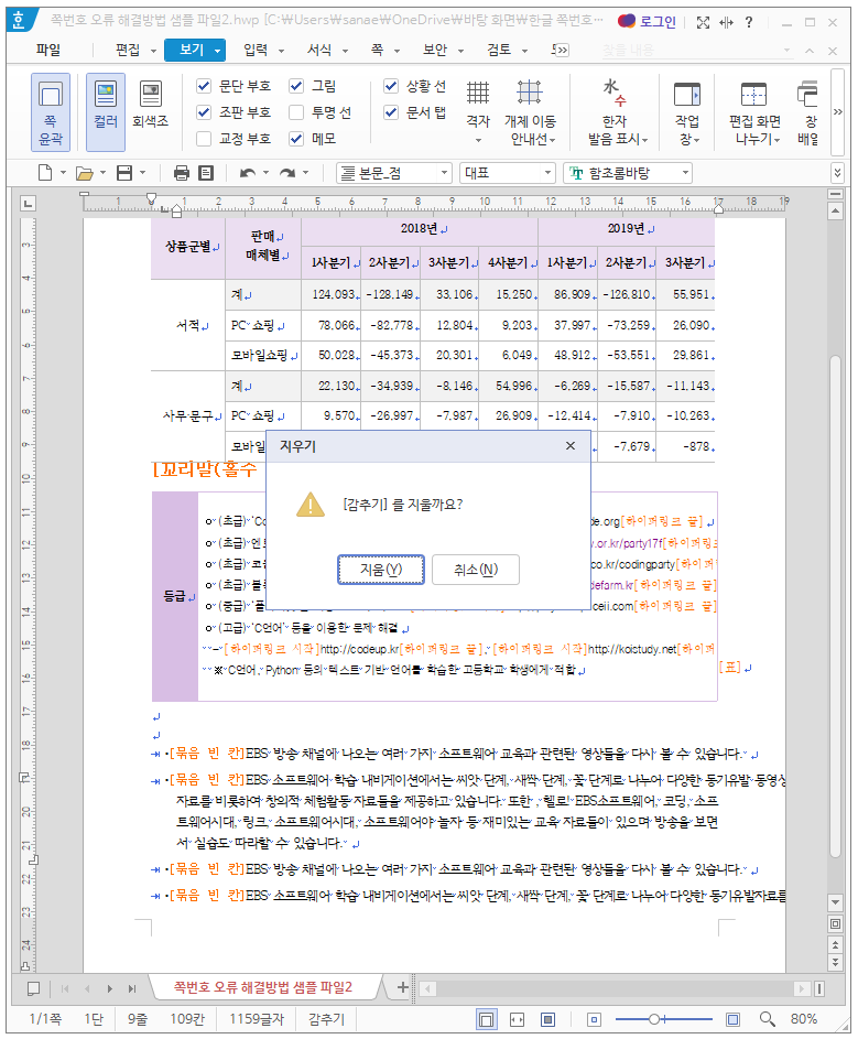 한글 쪽번호 오류 숨어있는 서식 찾기5