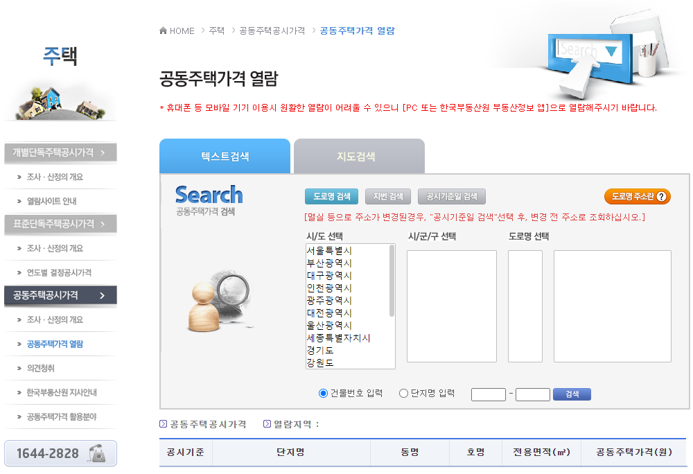 아파트 공시지가 조회방법 4