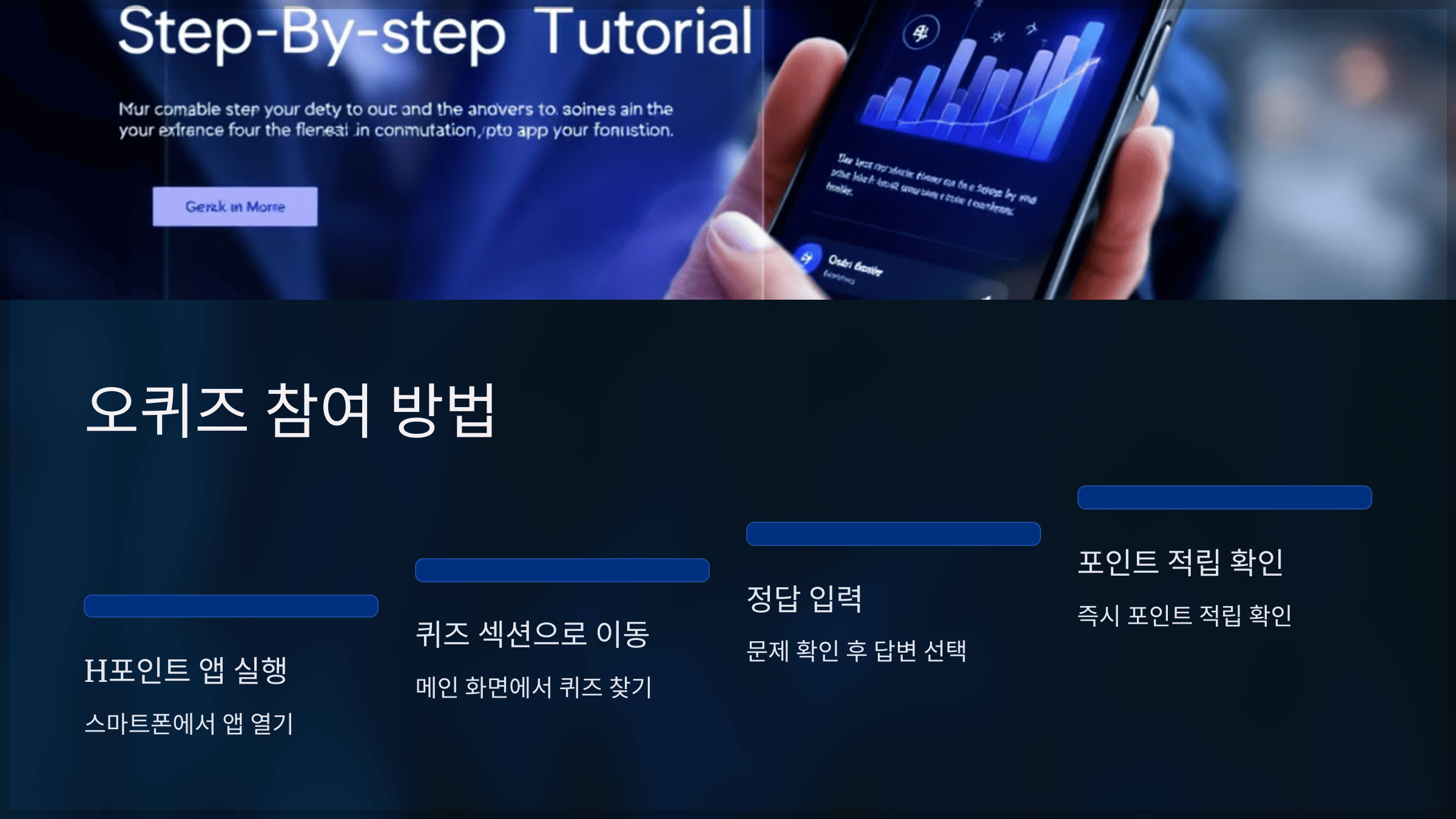 오퀴즈 참여 방법