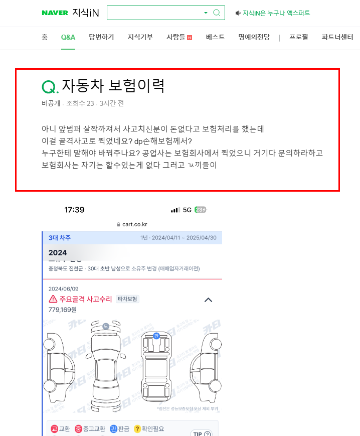 자동차 보험이력 질문