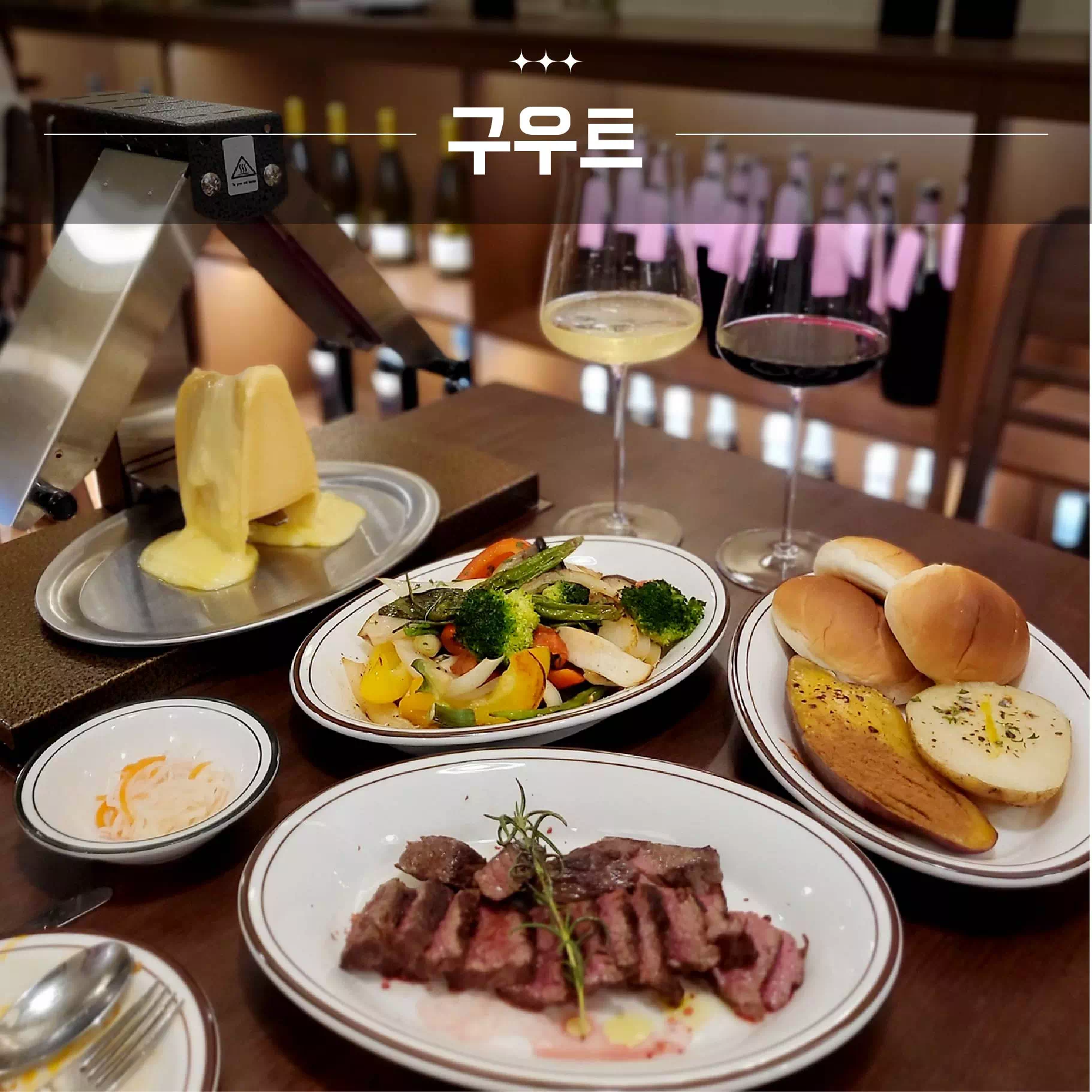 구우트
