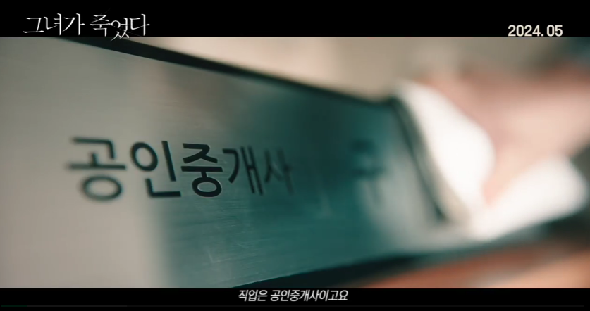 영화 [그녀가 죽었다] 기본 정보