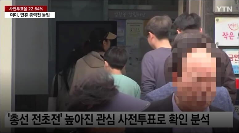 선거 사전투표율 최고 강서구청장 보궐선거