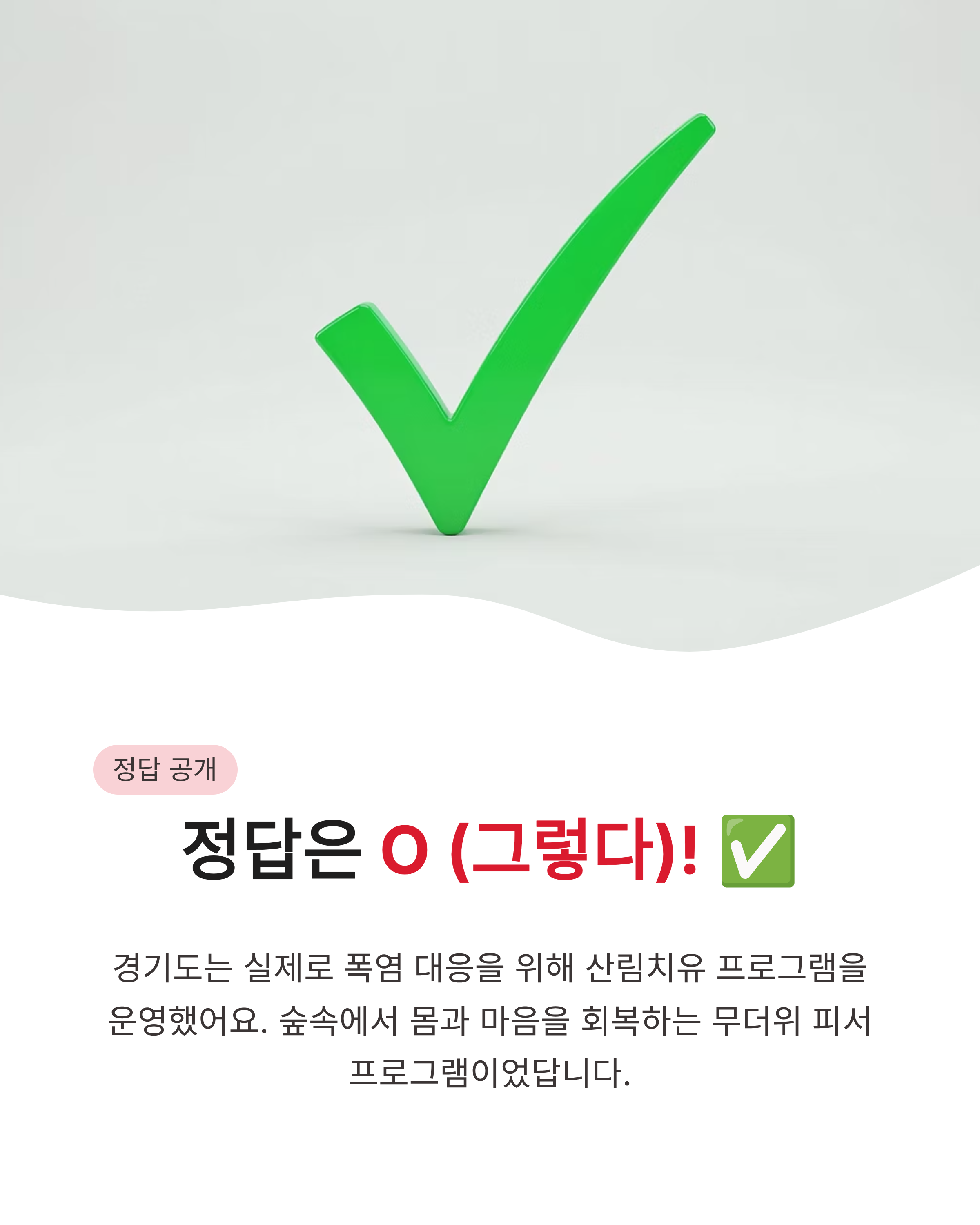 8월 12일 기후행동기회소득 OX퀴즈 정답 완벽정리!! 포인트 바로 득템