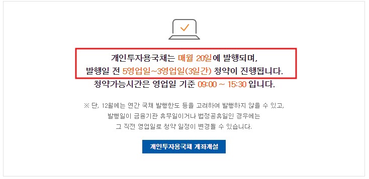 개인투자용 국채 청약방법