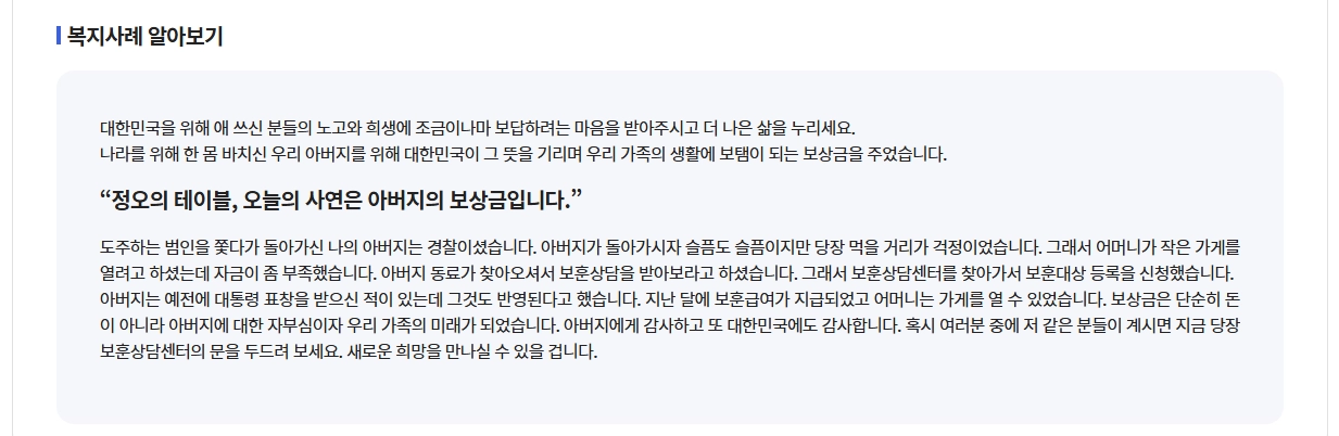 독립유공자 보훈보상대상자 보상금 자격확인방법