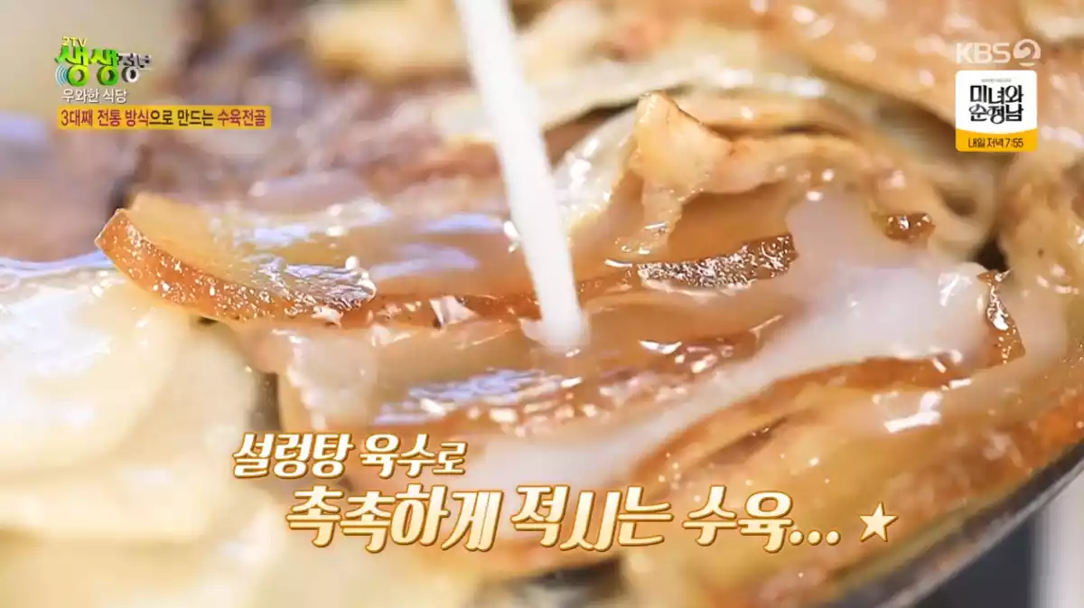 수육