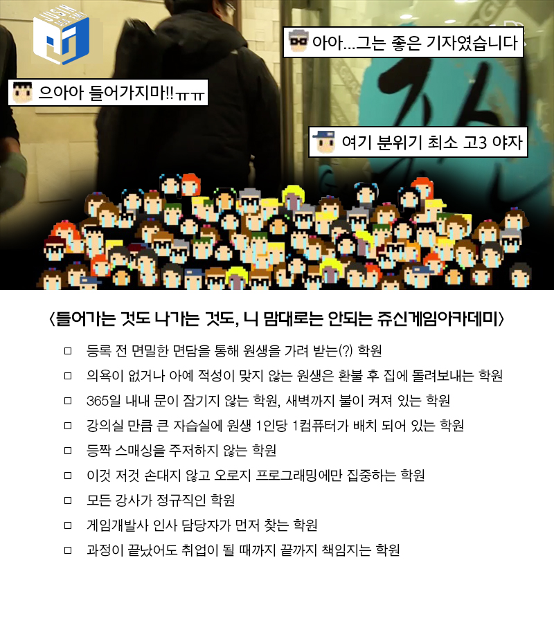 게임전문학원