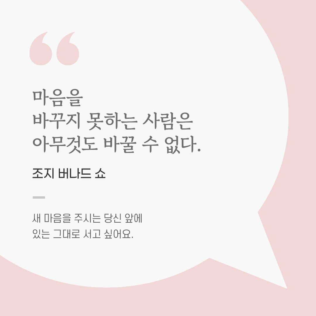 용기를 전하는 가톨릭 말씀 카드, 위로와 힘이 되는 좋은 글