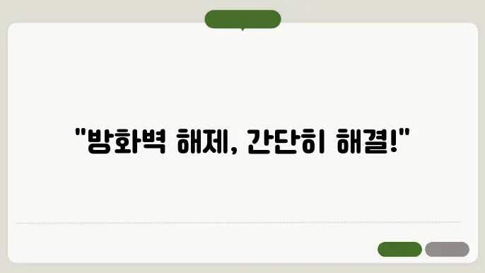 윈도우 방화벽 다시 활성화 방법