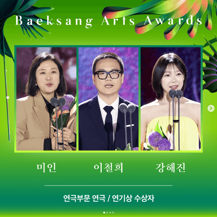 60회 백상예술대상