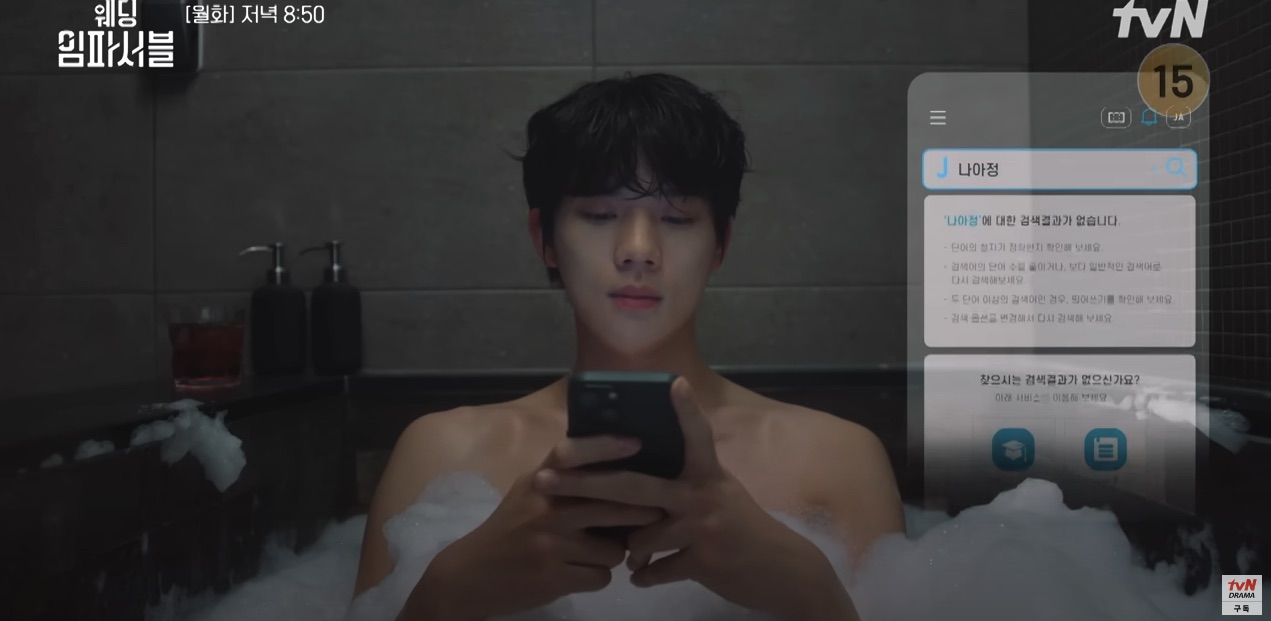 tvn 드라마 웨딩 임파서블 7화 줄거리 8화 예고