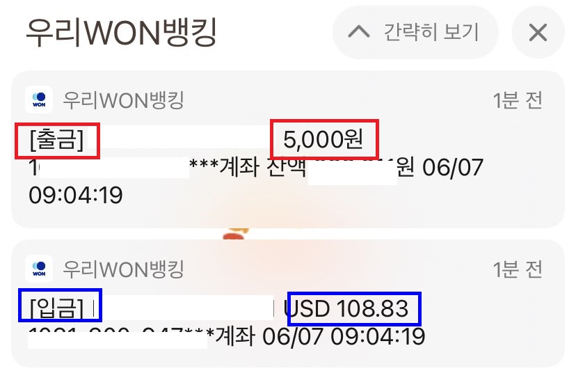 구글애드센스 은행수수료 외화송금14