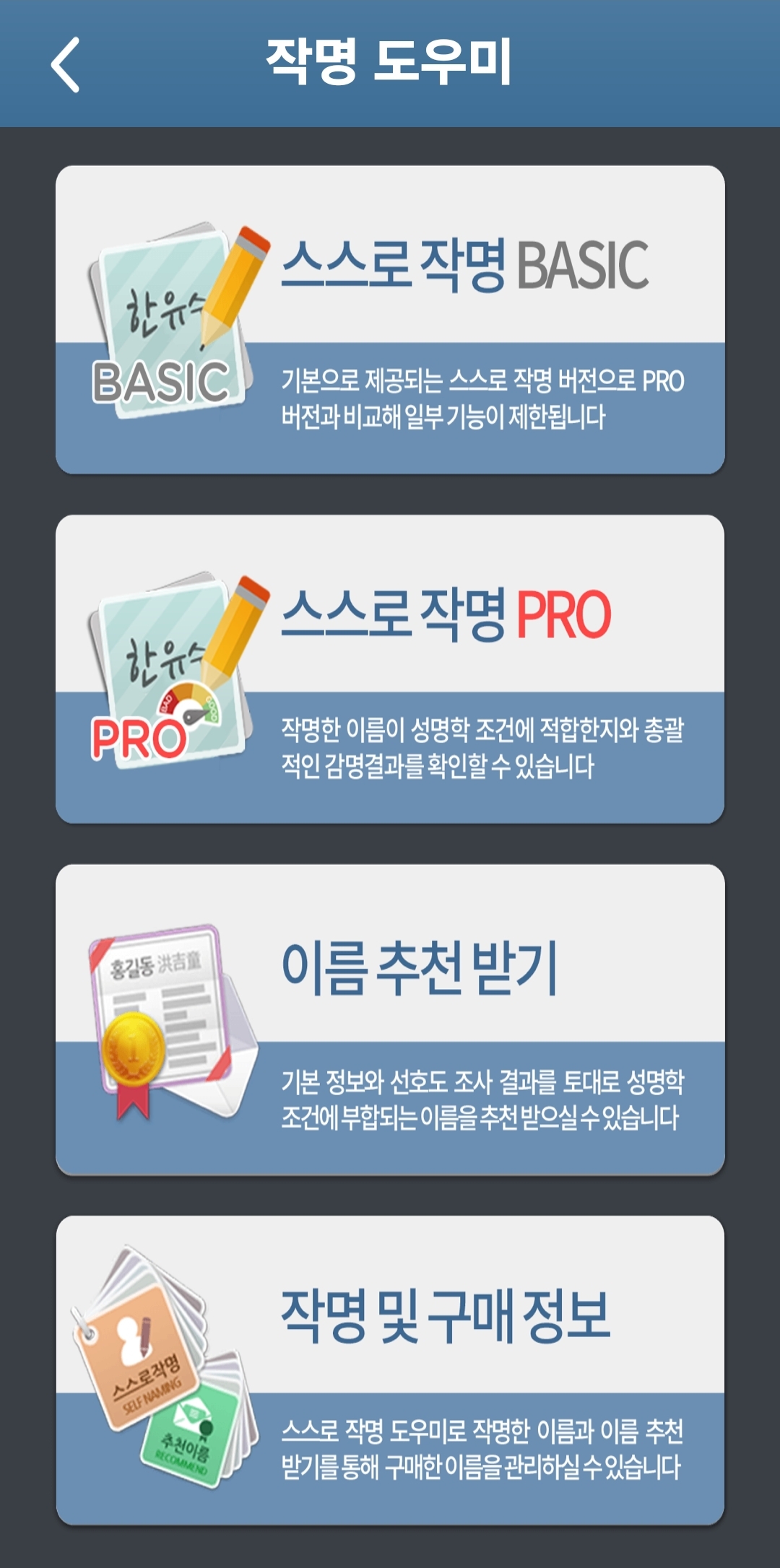 넴유베(Name Your Baby) 작명 어플