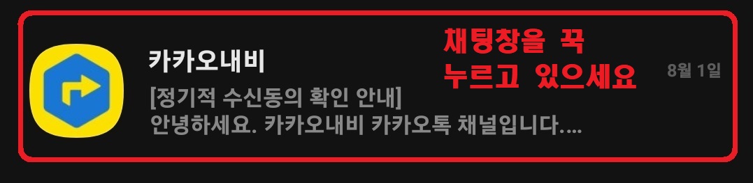 카카오톡 메시지 수신 팝업 창 끄기 설정하는 방법 7