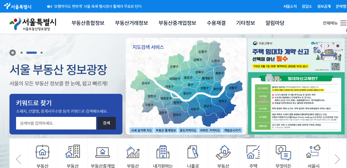 서울부동산 정보광장