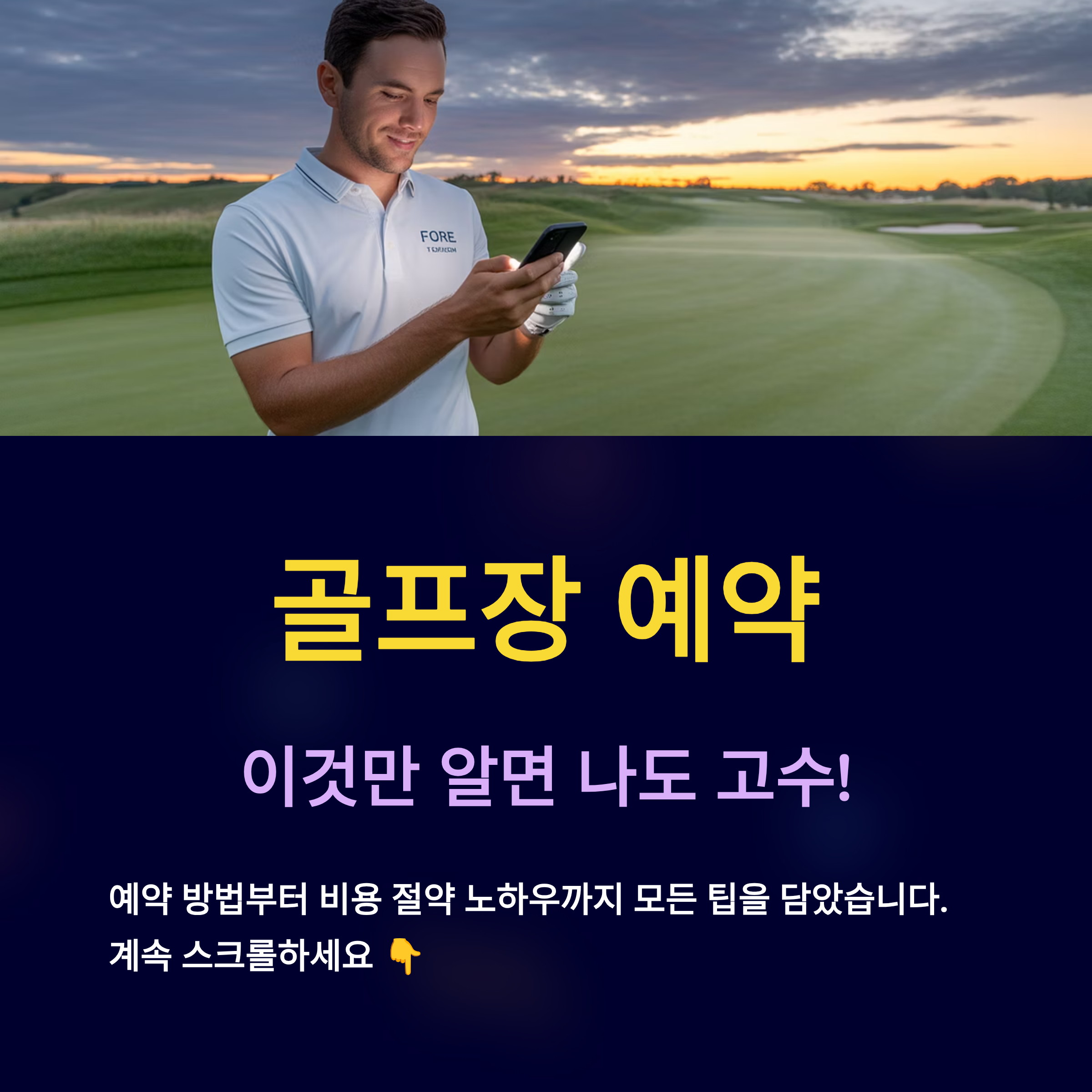 골프장 예약 가이드