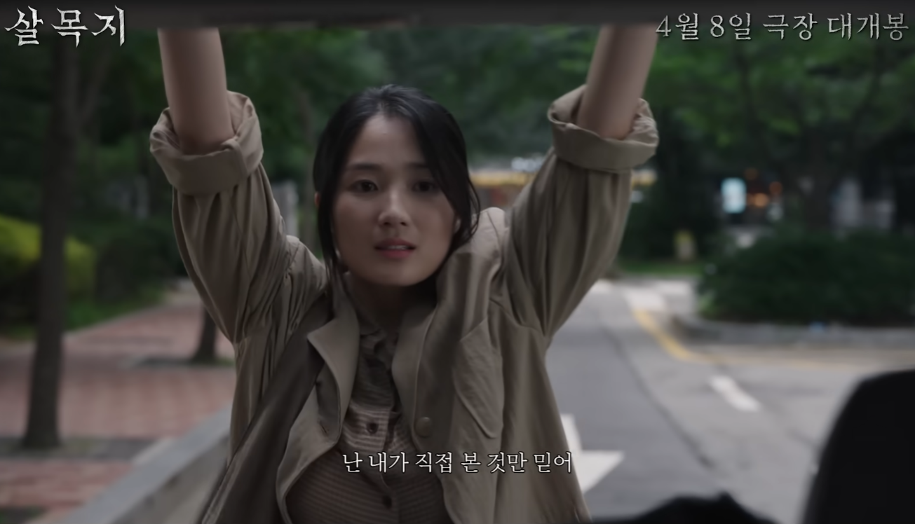 살목지