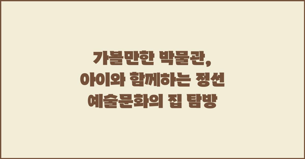 가볼만한 박물관