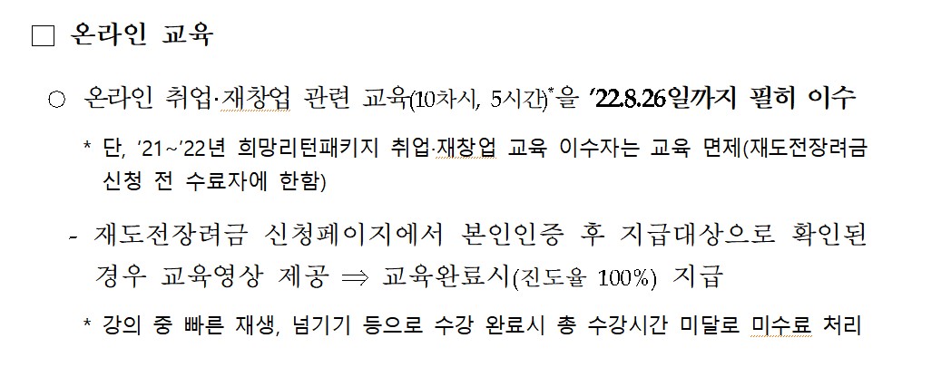 폐업재도전장려금 온라인 교육