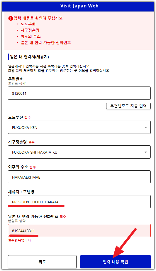 비짓 재팬 웹 등록방법 QR(큐알)코드 발급