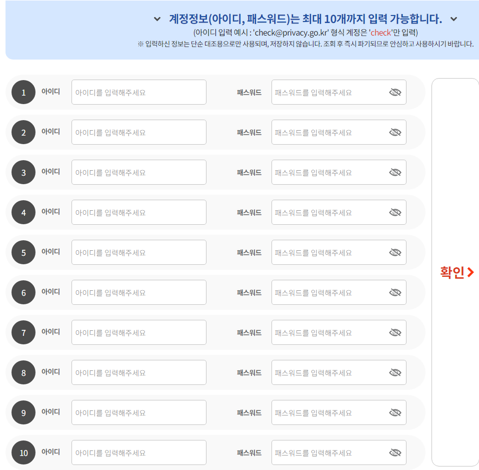 털린 내 정보 찾기 서비스 이용방법