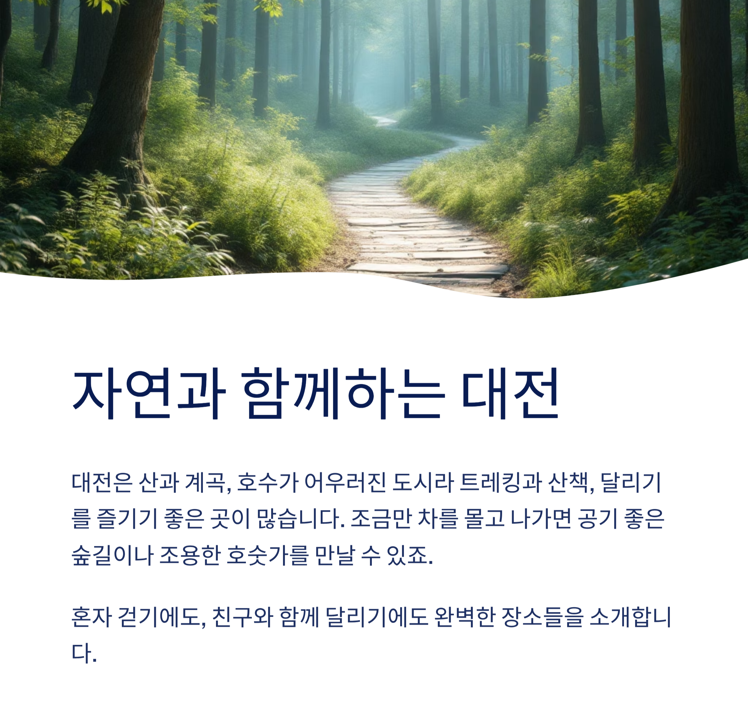 대전근교 힐링명소