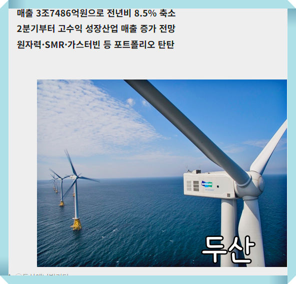 두산에너빌리티 배당금