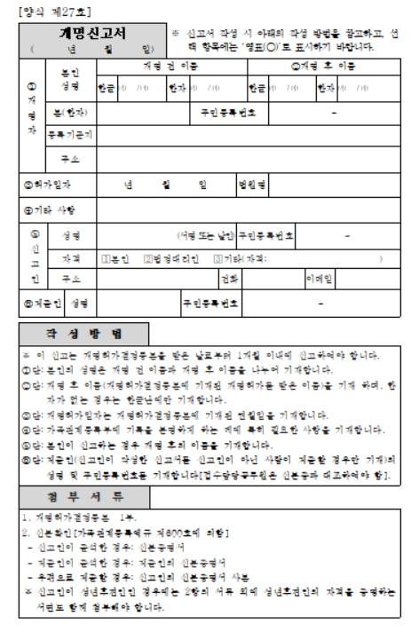 개명허가 신고서