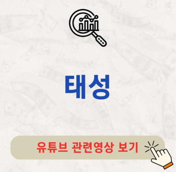 태성 배당금 지급일 배당락일