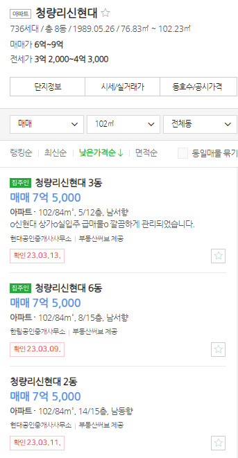 호갱노노 및 네이버 실거래가와 호가