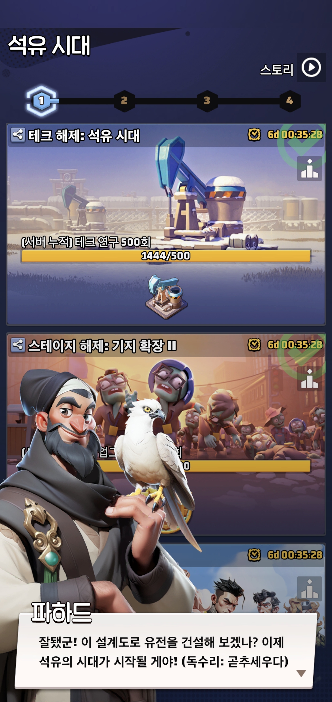 석유시대-시작-콘텐츠