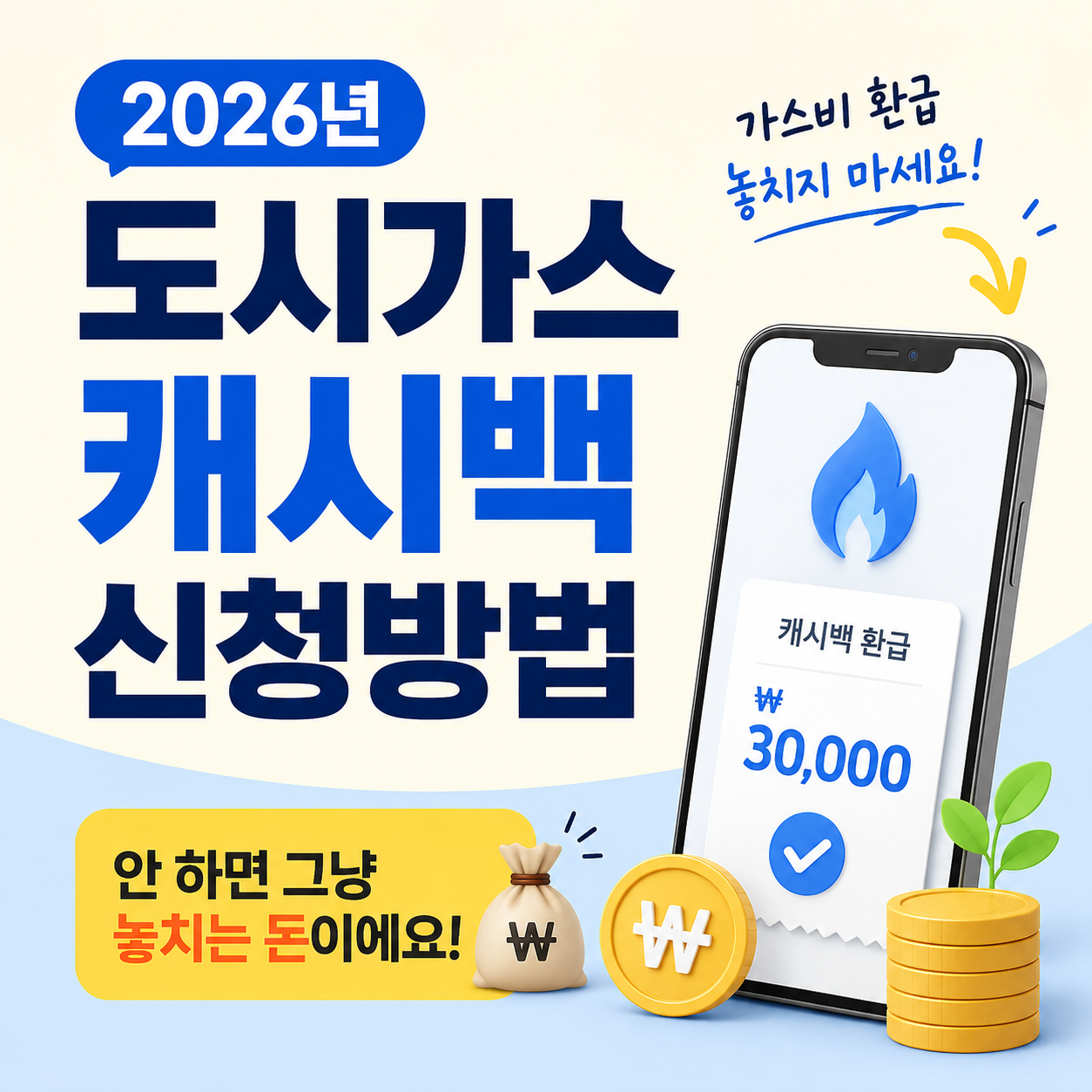 2026년 도시가스 캐시백 신청방법 💸 가스비 환급 안 하면 그냥 놓치는 돈이에요
