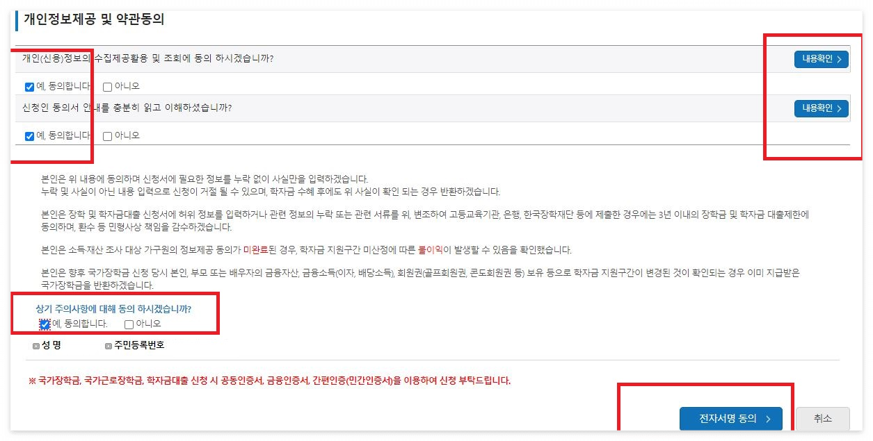 개인정보 제공 동의화면