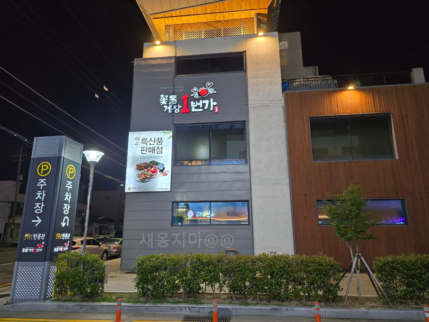 여수-꽃돌게장1번가-주차장