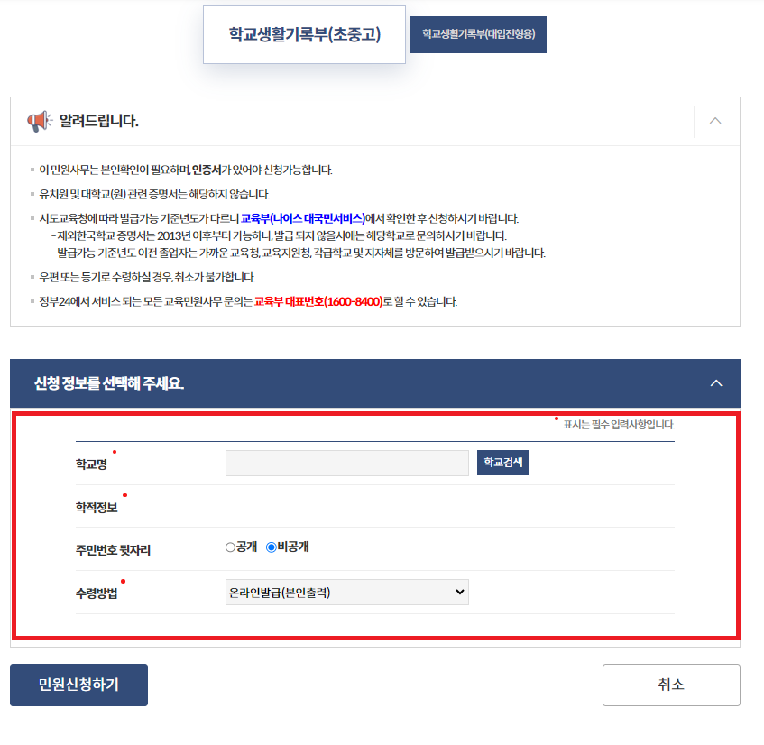 생활기록부 조회