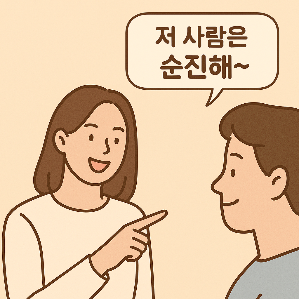 좋은 의미