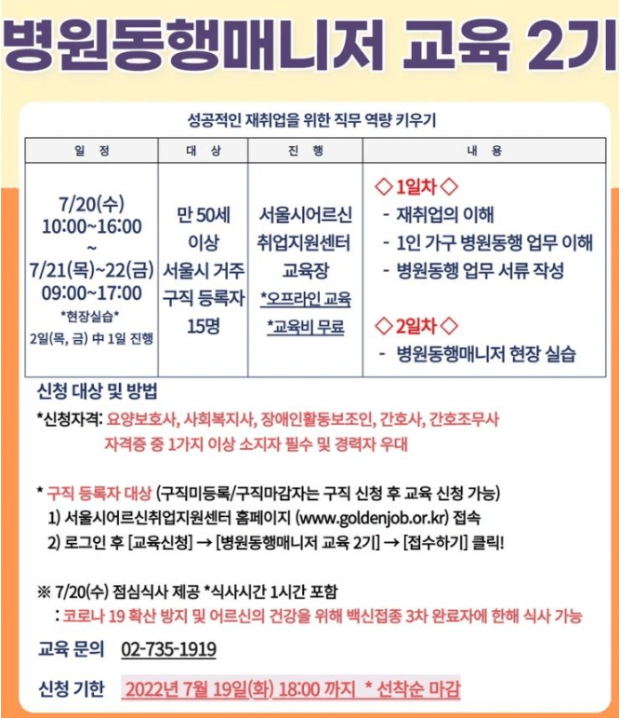 병원동행매니저 교육